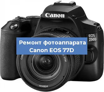 Замена слота карты памяти на фотоаппарате Canon EOS 77D в Белгороде